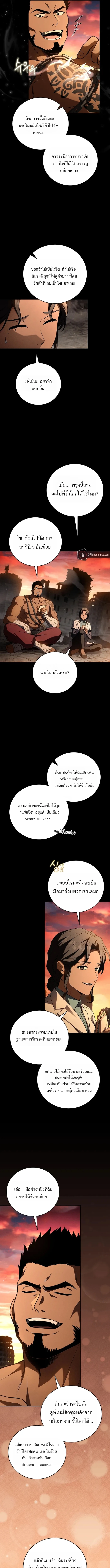 Return of the Frozen Player ตอนที่ 178 page 11