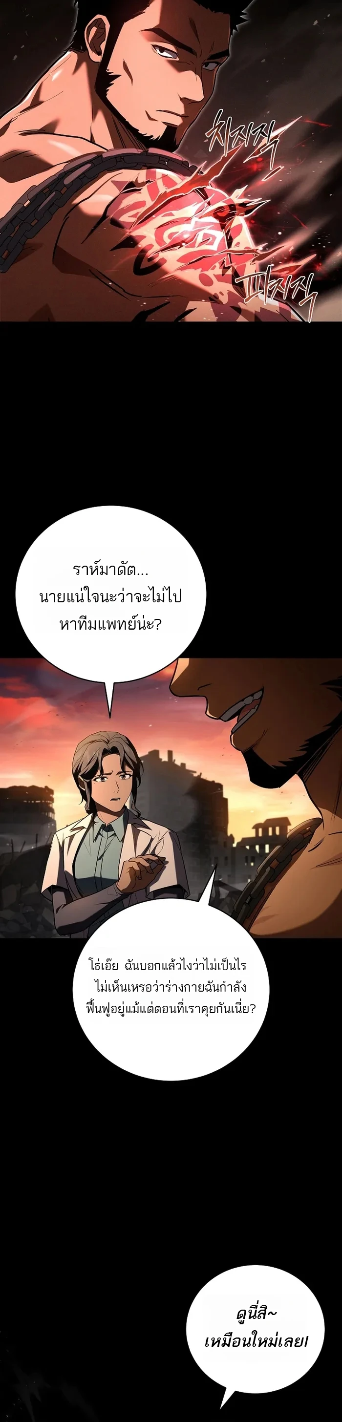 Return of the Frozen Player ตอนที่ 178 page 12