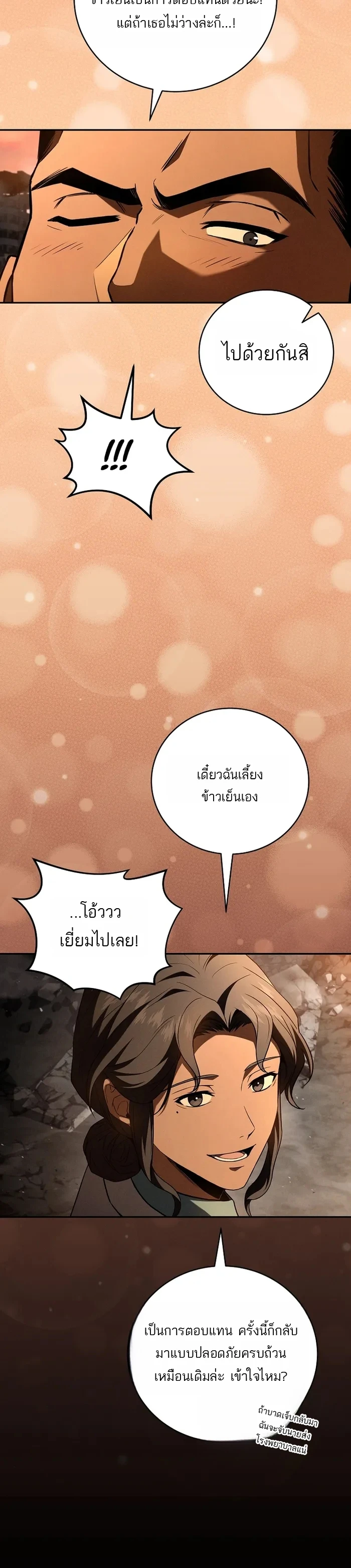 Return of the Frozen Player ตอนที่ 178 page 13
