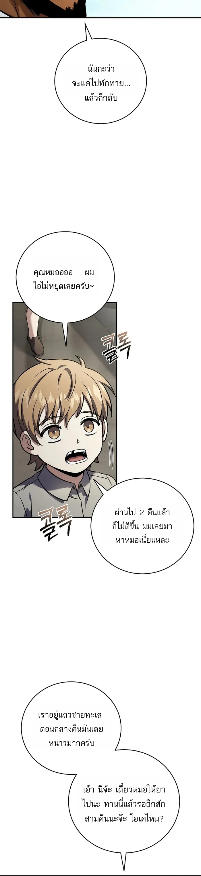 Return of the Frozen Player ตอนที่ 178 page 15