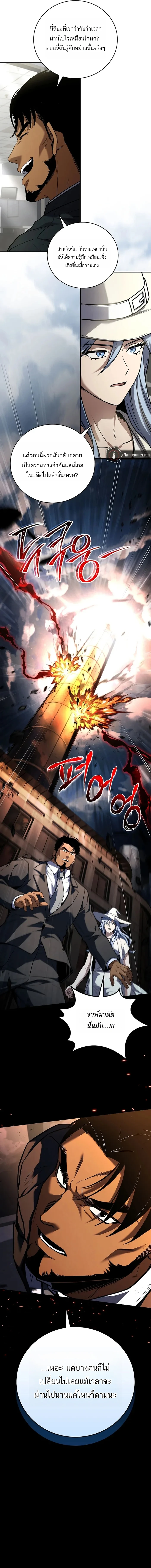 Return of the Frozen Player ตอนที่ 178 page 17