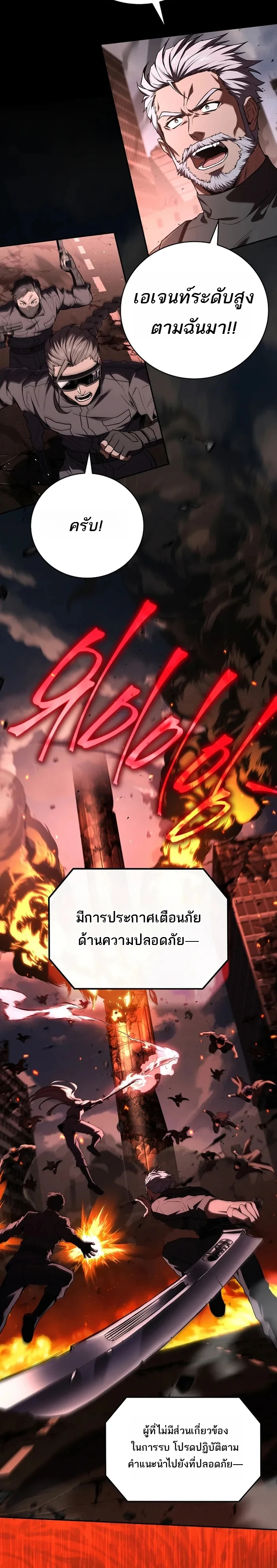 Return of the Frozen Player ตอนที่ 179 page 1