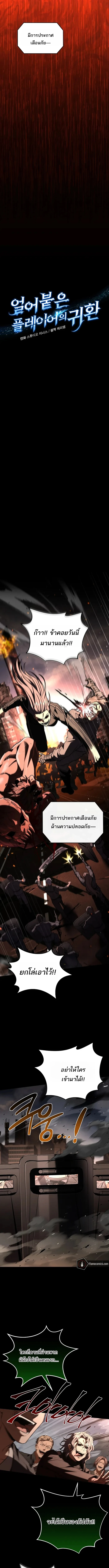 Return of the Frozen Player ตอนที่ 179 page 2