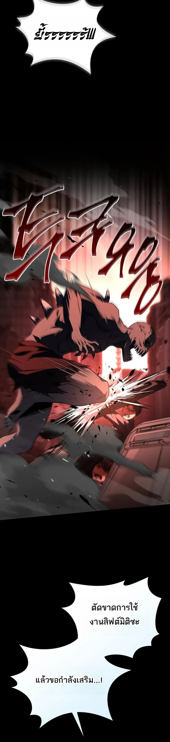 Return of the Frozen Player ตอนที่ 179 page 4