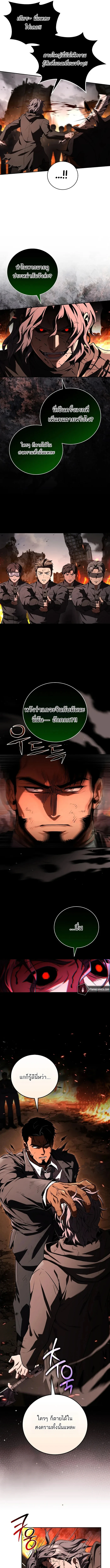 Return of the Frozen Player ตอนที่ 179 page 8