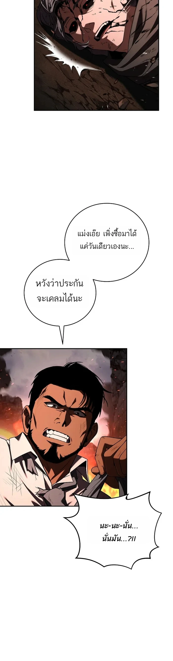 Return of the Frozen Player ตอนที่ 179 page 9