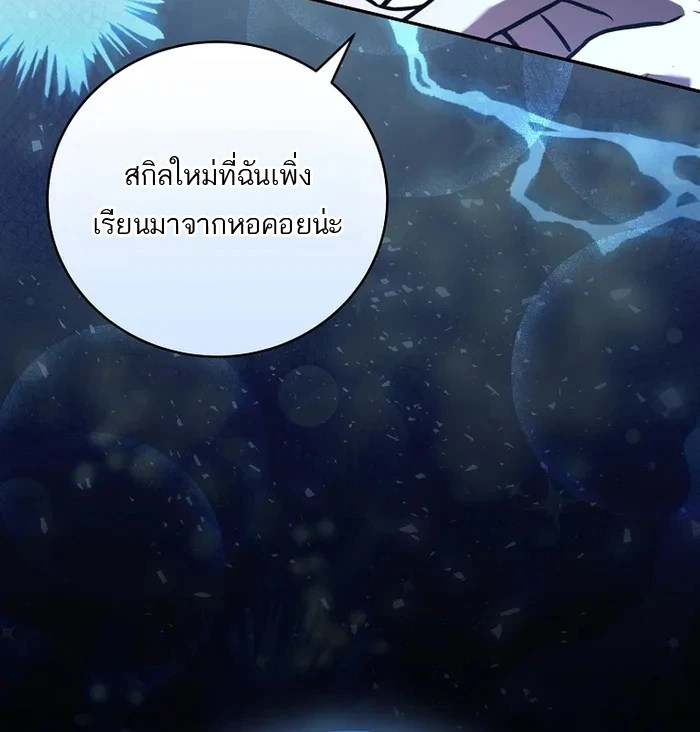 Return of the Frozen Player ตอนที่ 179 page 11