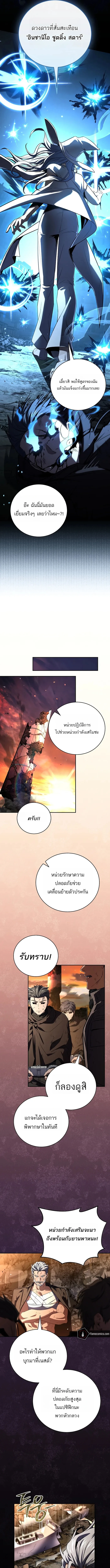 Return of the Frozen Player ตอนที่ 179 page 12