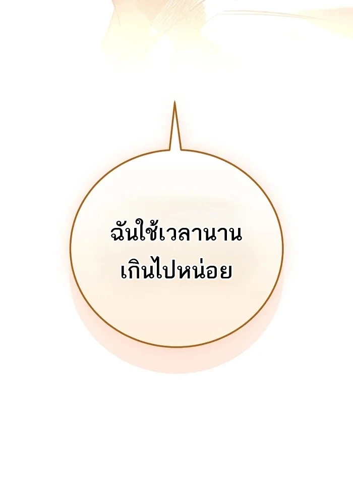 Return of the Frozen Player ตอนที่ 179 page 15