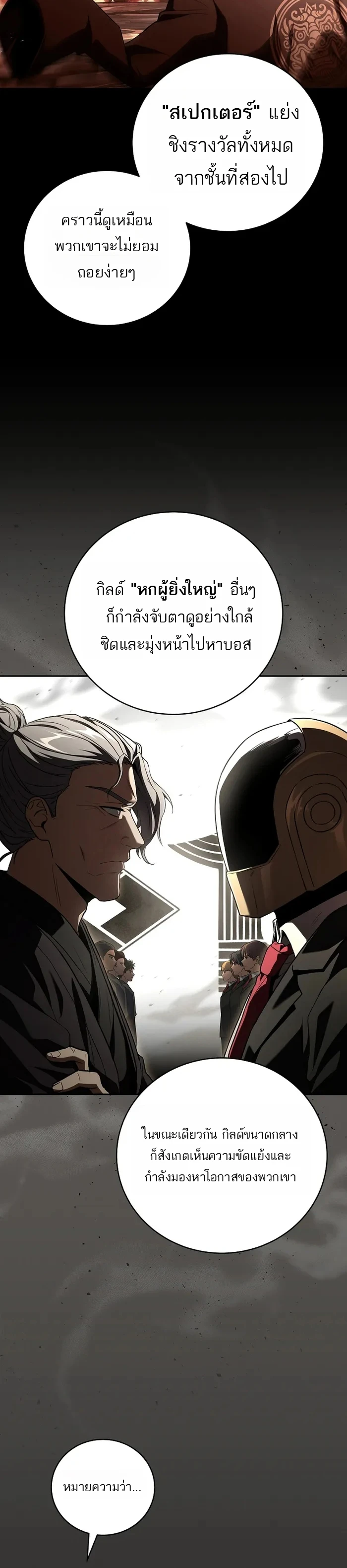 Return of the Frozen Player ตอนที่ 180 page 1