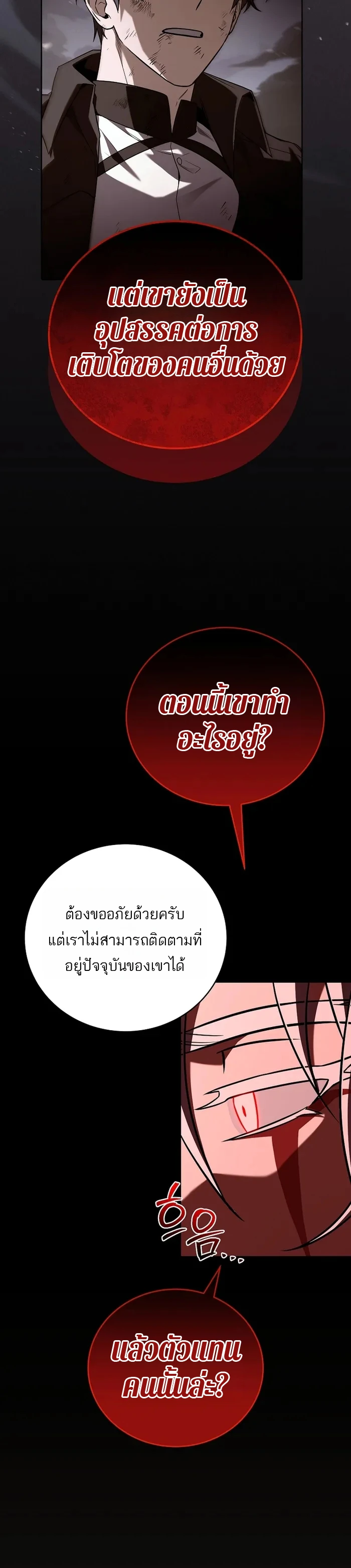 Return of the Frozen Player ตอนที่ 180 page 3