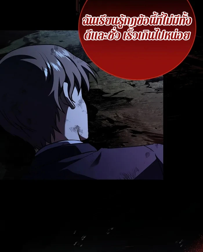 Return of the Frozen Player ตอนที่ 180 page 7