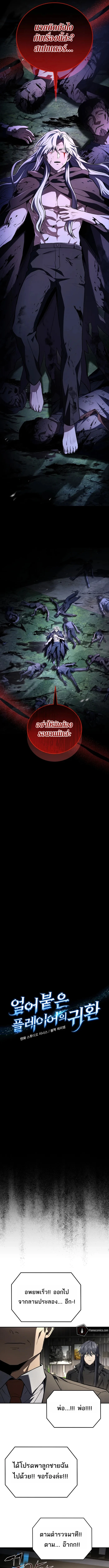 Return of the Frozen Player ตอนที่ 180 page 8