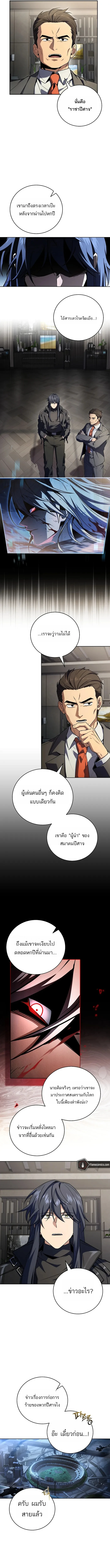 Return of the Frozen Player ตอนที่ 180 page 10