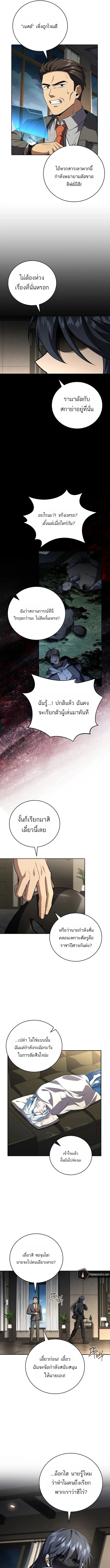 Return of the Frozen Player ตอนที่ 180 page 12