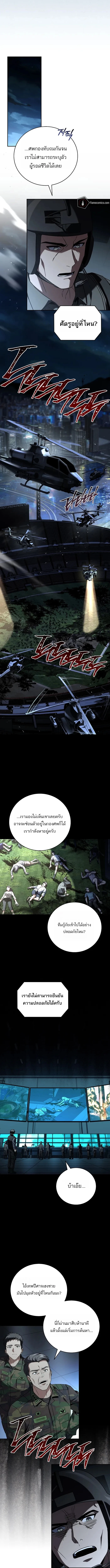 Return of the Frozen Player ตอนที่ 180 page 14