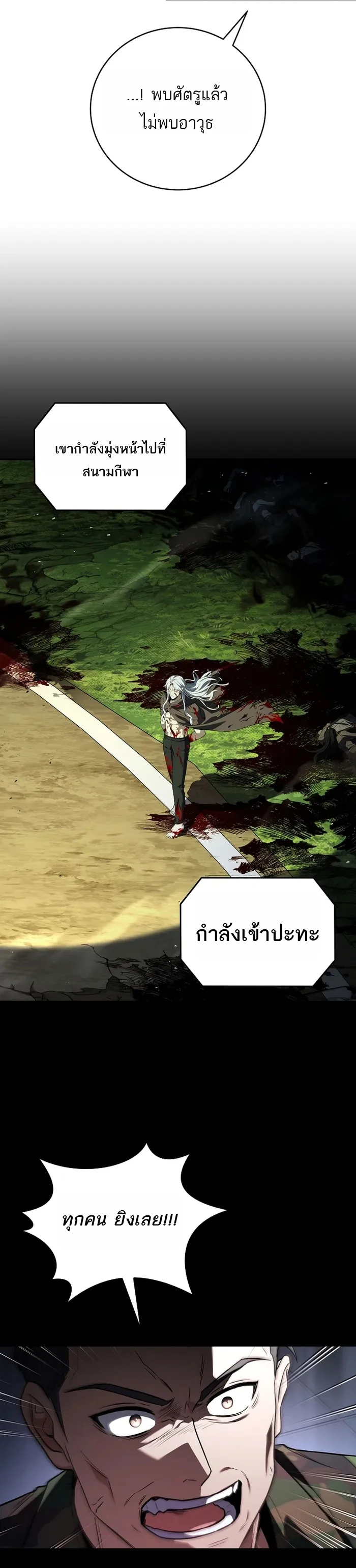 Return of the Frozen Player ตอนที่ 180 page 15