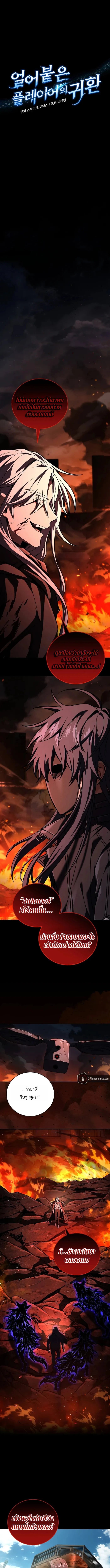 Return of the Frozen Player ตอนที่ 181 page 6