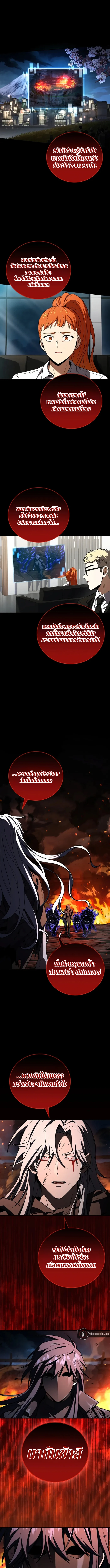 Return of the Frozen Player ตอนที่ 181 page 8