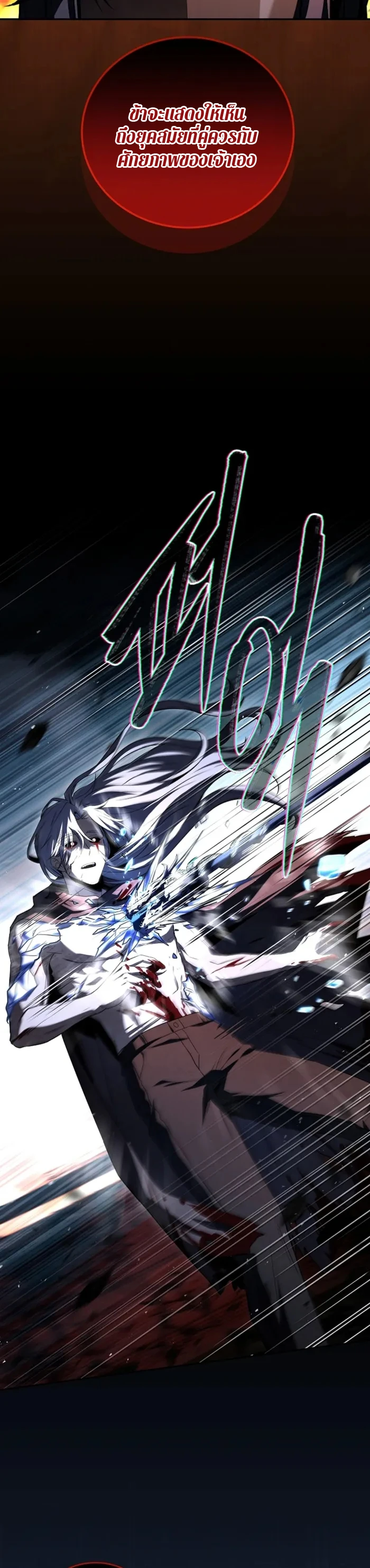 Return of the Frozen Player ตอนที่ 181 page 9