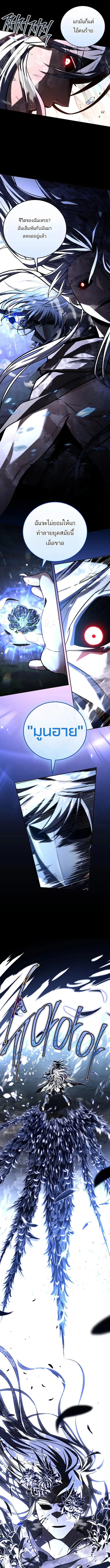 Return of the Frozen Player ตอนที่ 181 page 12