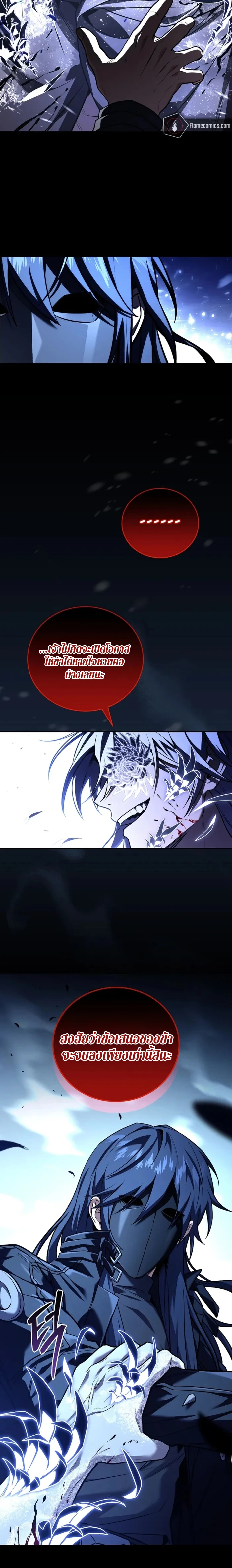 Return of the Frozen Player ตอนที่ 181 page 13