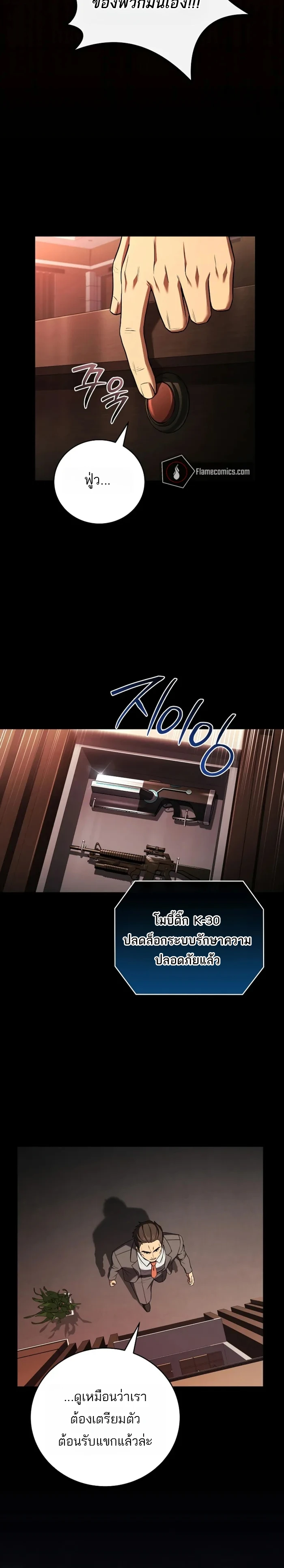 Return of the Frozen Player ตอนที่ 182 page 1