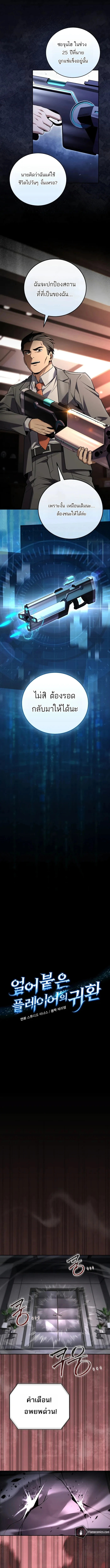 Return of the Frozen Player ตอนที่ 182 page 2