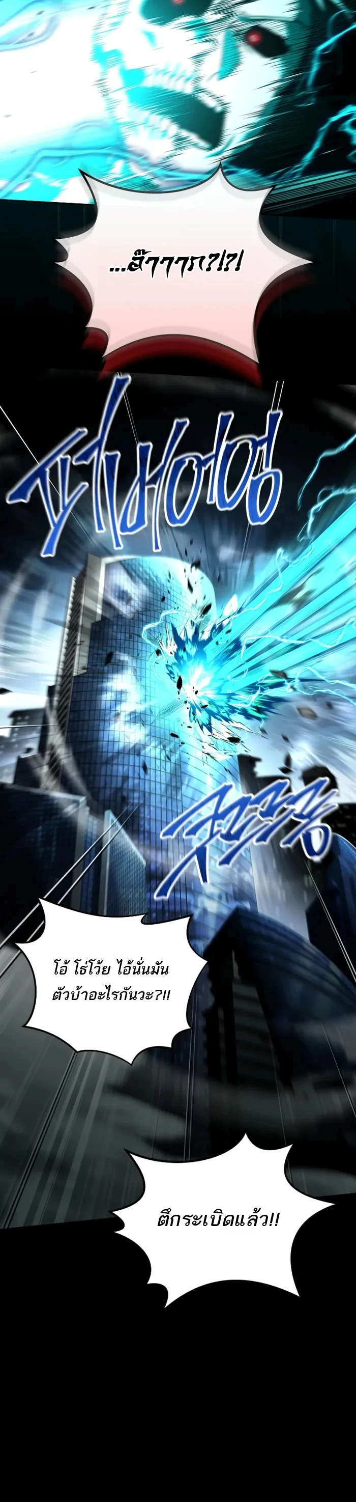 Return of the Frozen Player ตอนที่ 182 page 5