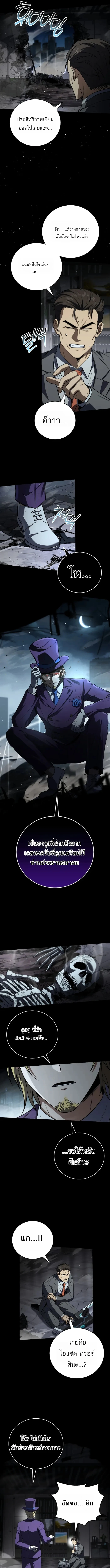 Return of the Frozen Player ตอนที่ 182 page 6