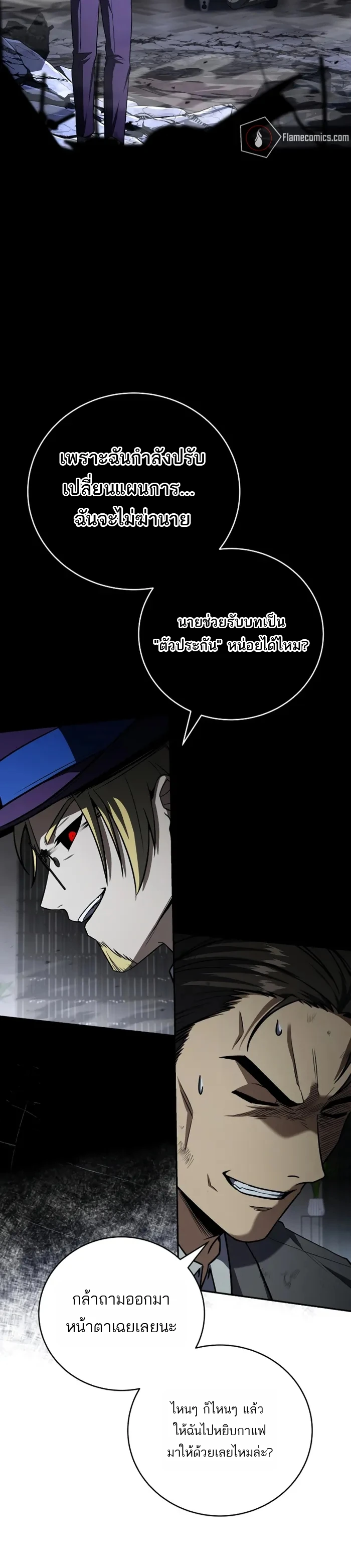 Return of the Frozen Player ตอนที่ 182 page 7