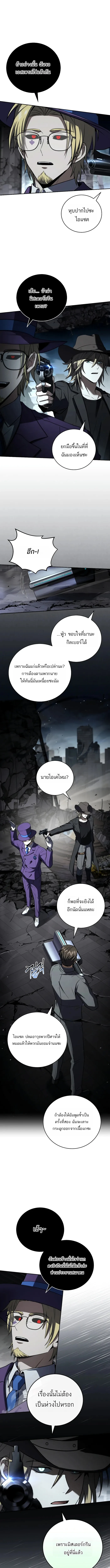 Return of the Frozen Player ตอนที่ 182 page 8
