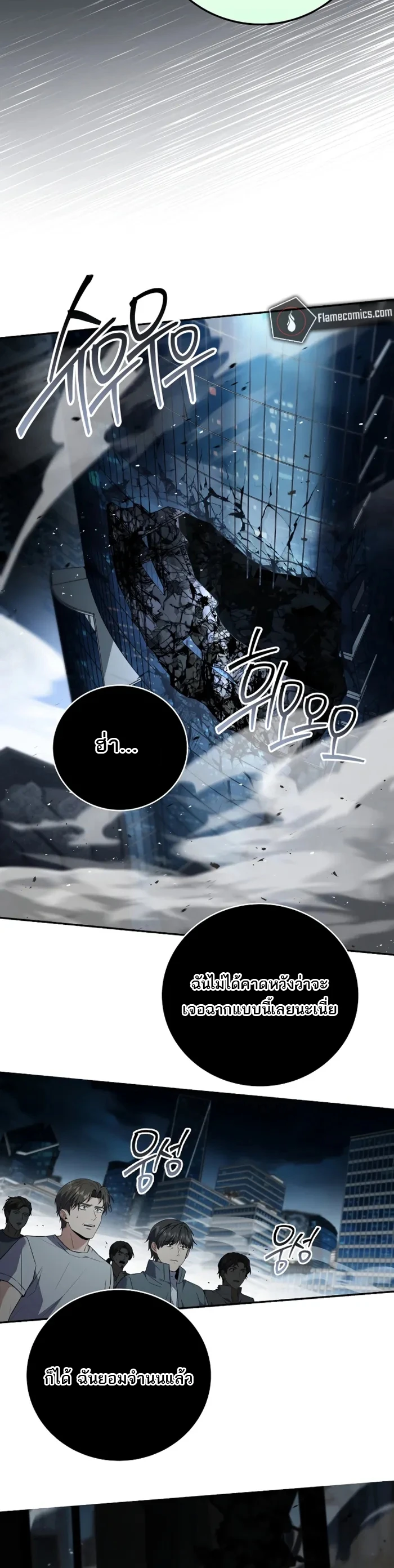 Return of the Frozen Player ตอนที่ 182 page 9