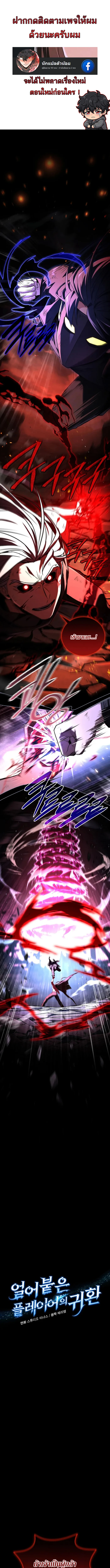 Return of the Frozen Player ตอนที่ 183 page 0