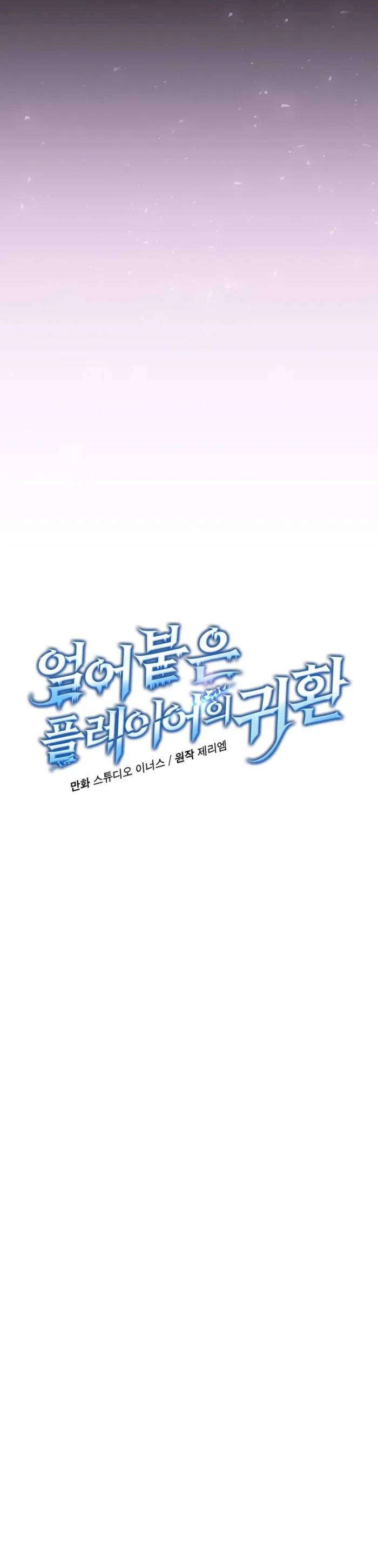 Return of the Frozen Player ตอนที่ 184 page 1