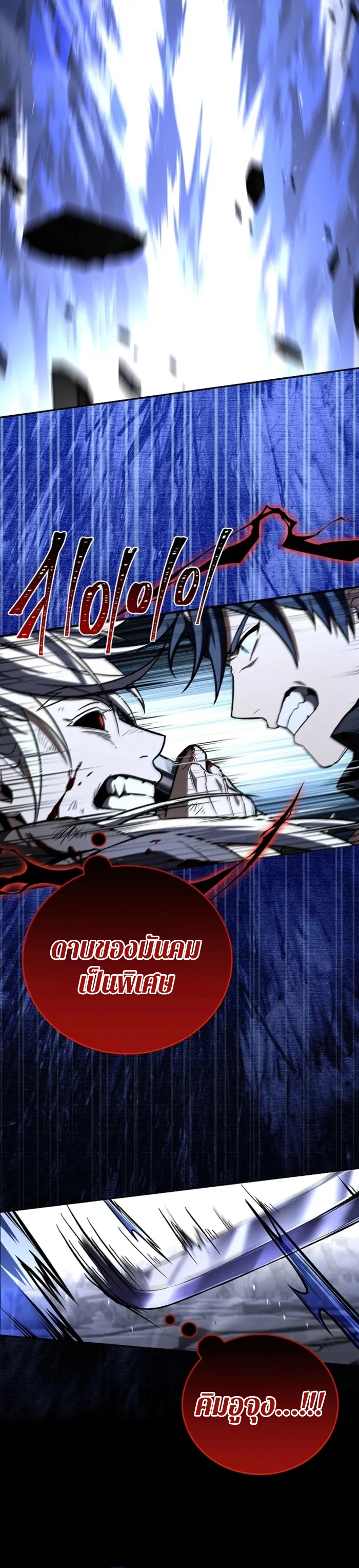 Return of the Frozen Player ตอนที่ 184 page 3