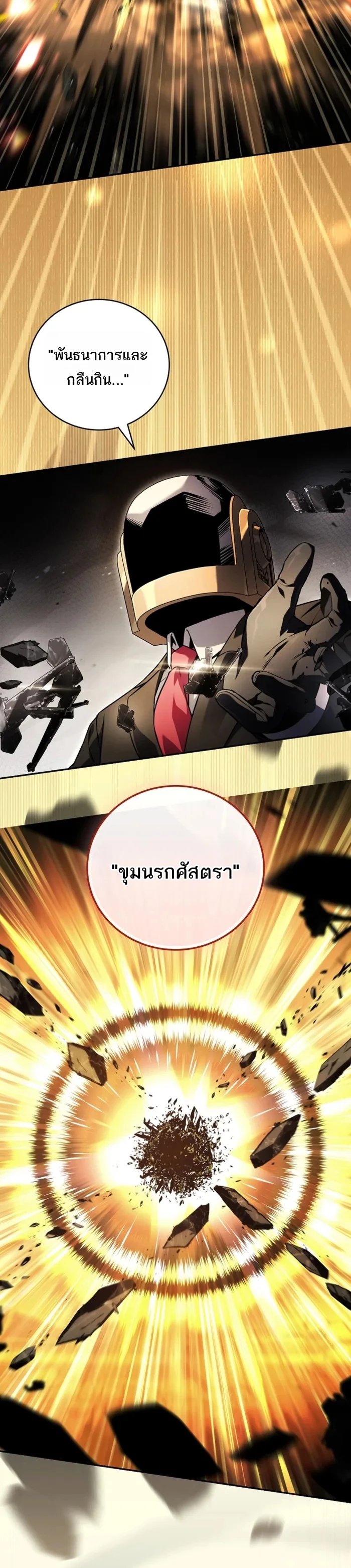 Return of the Frozen Player ตอนที่ 184 page 9