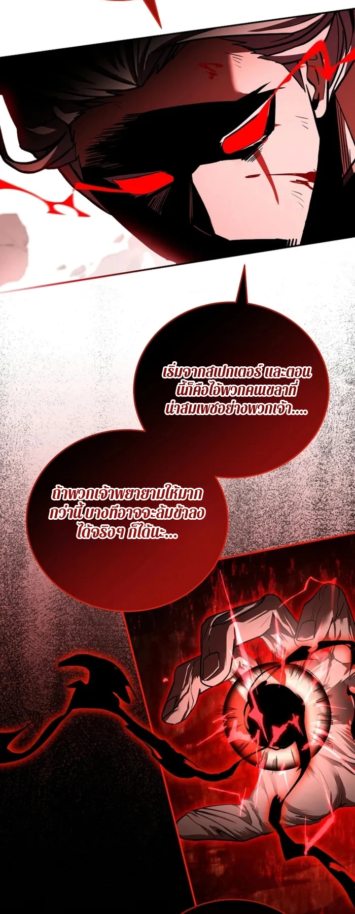 Return of the Frozen Player ตอนที่ 184 page 11