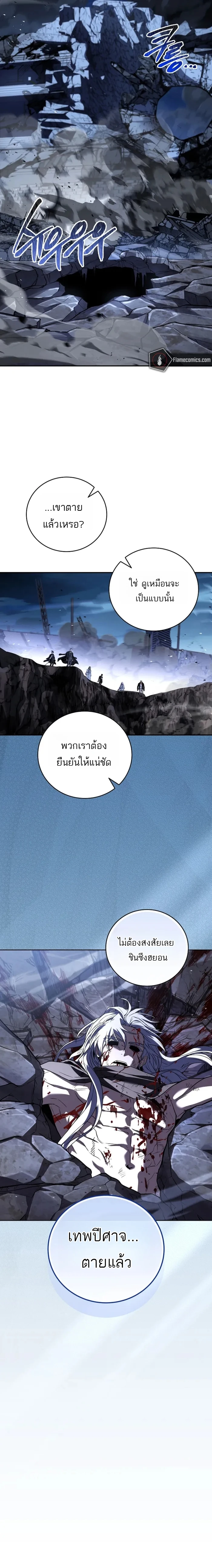 Return of the Frozen Player ตอนที่ 184 page 16