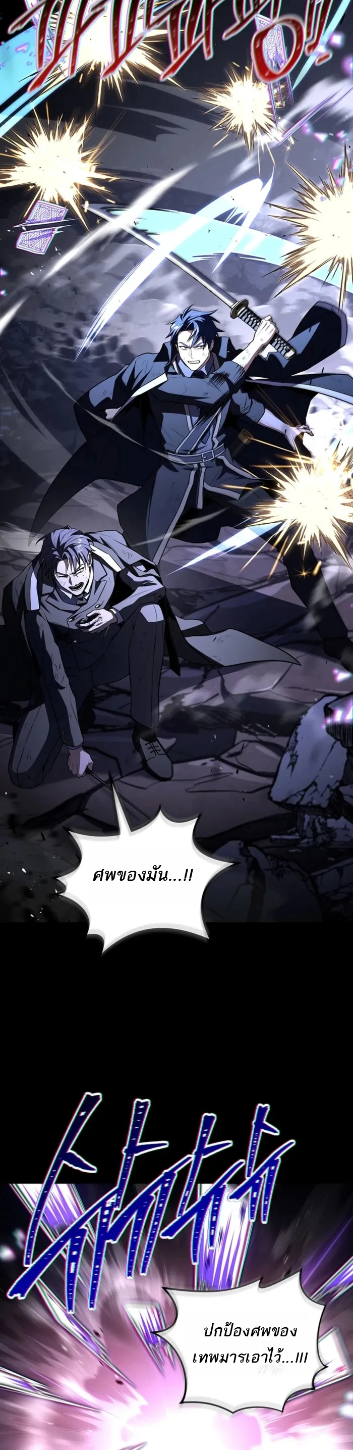 Return of the Frozen Player ตอนที่ 185 page 5