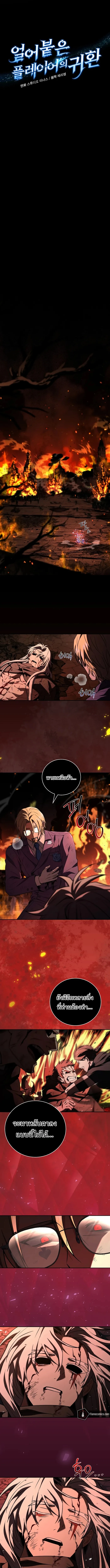 Return of the Frozen Player ตอนที่ 185 page 8