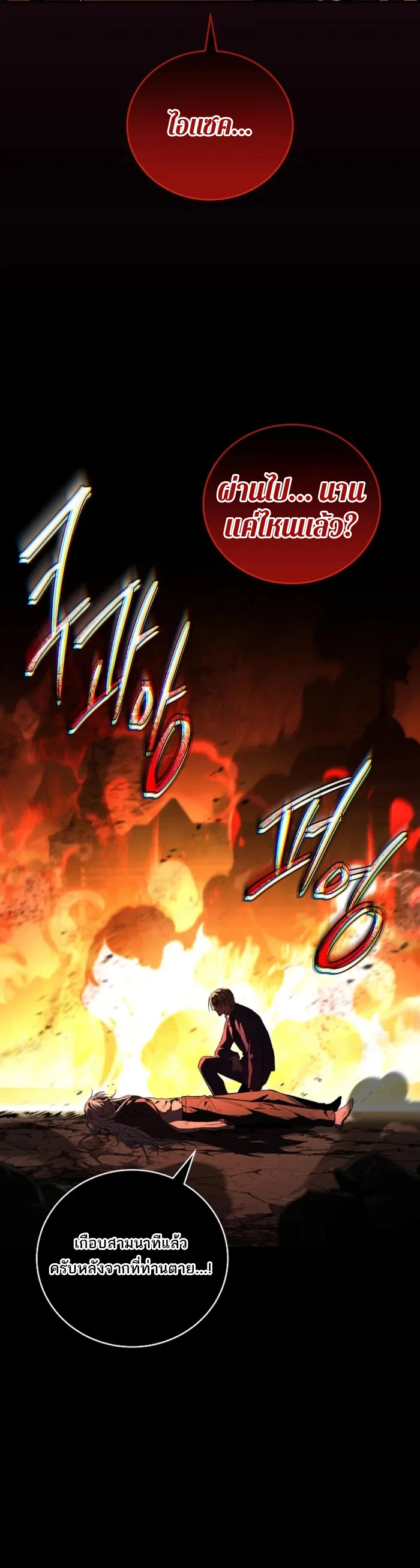 Return of the Frozen Player ตอนที่ 185 page 9
