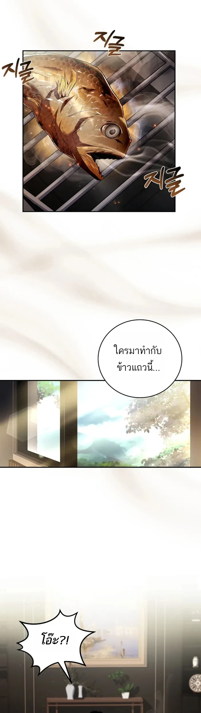 Return of the Frozen Player ตอนที่ 185 page 11