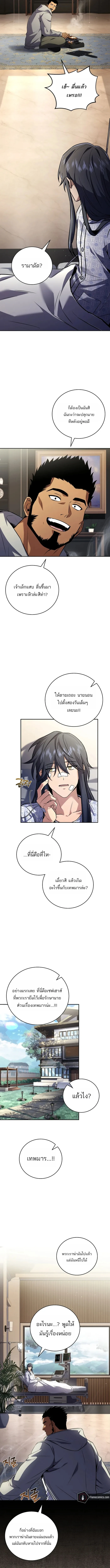 Return of the Frozen Player ตอนที่ 185 page 12