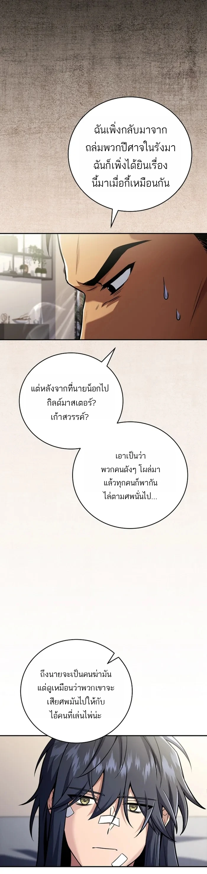 Return of the Frozen Player ตอนที่ 185 page 13