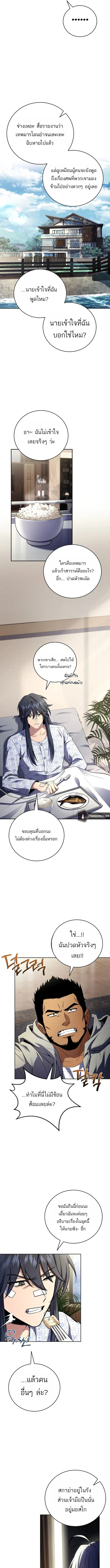 Return of the Frozen Player ตอนที่ 185 page 14