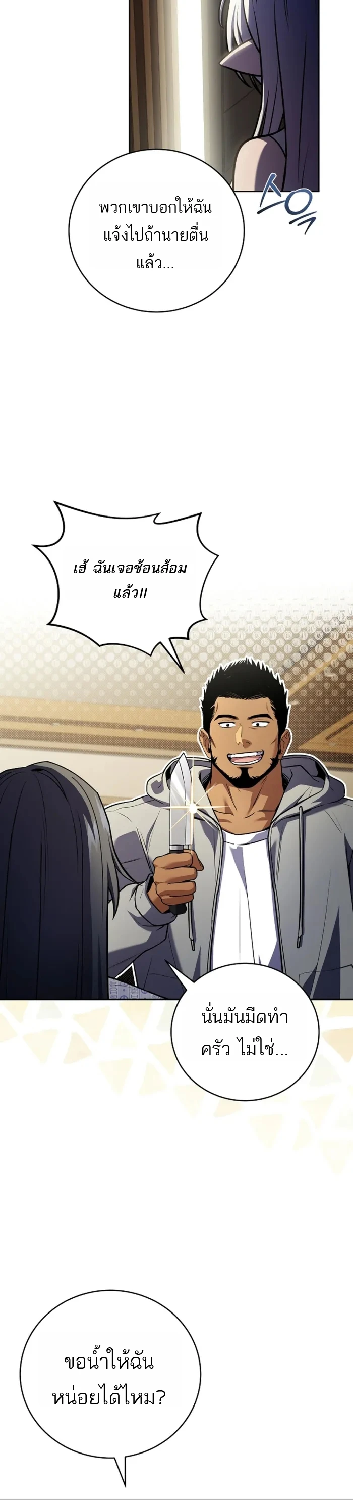 Return of the Frozen Player ตอนที่ 185 page 15