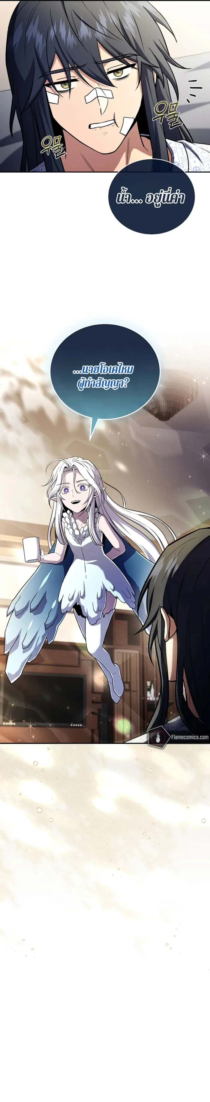 Return of the Frozen Player ตอนที่ 185 page 16