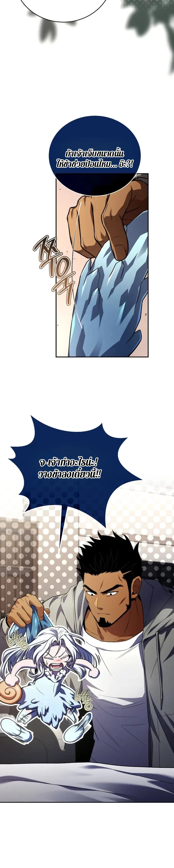 Return of the Frozen Player ตอนที่ 186 page 1