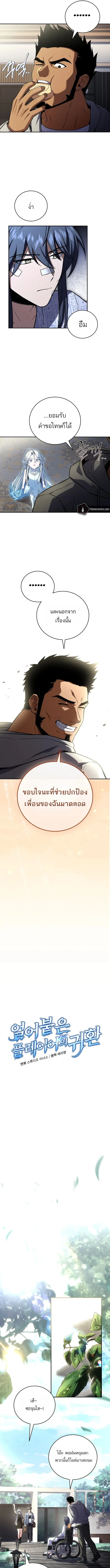 Return of the Frozen Player ตอนที่ 186 page 6